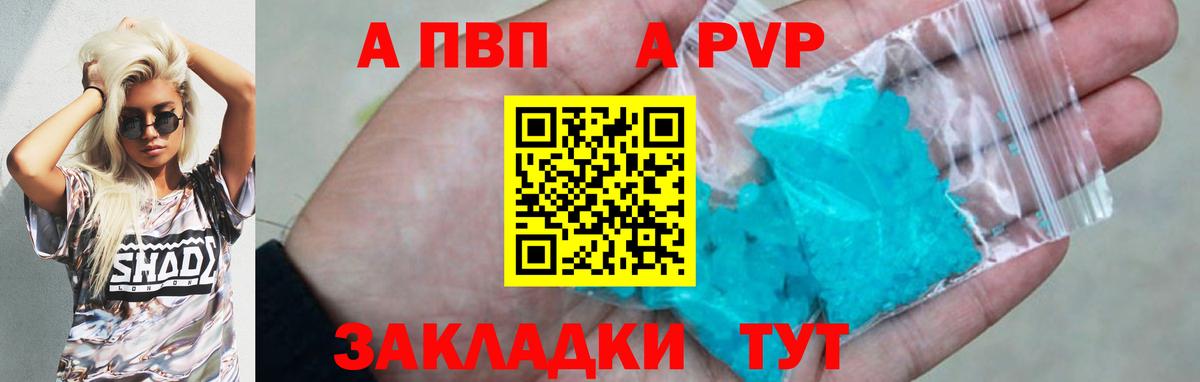 APVP  Вход с VPN  A PVP СК  Alfa_PVP Соль  Чистополь  Alfa_PVP СК 