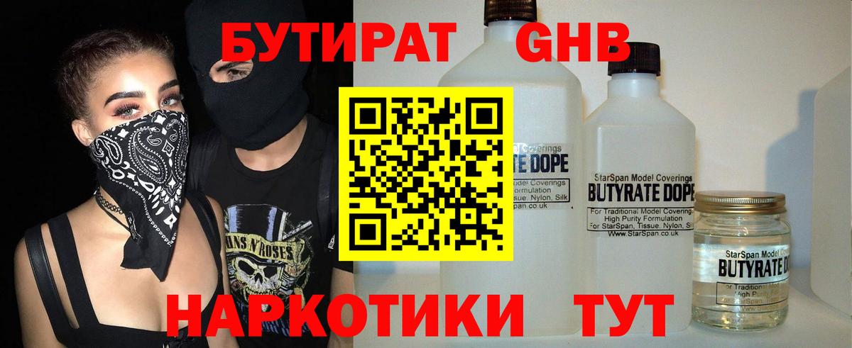 Чистополь  Бутират  Вход с VPN  БУТИРАТ оксибутират 