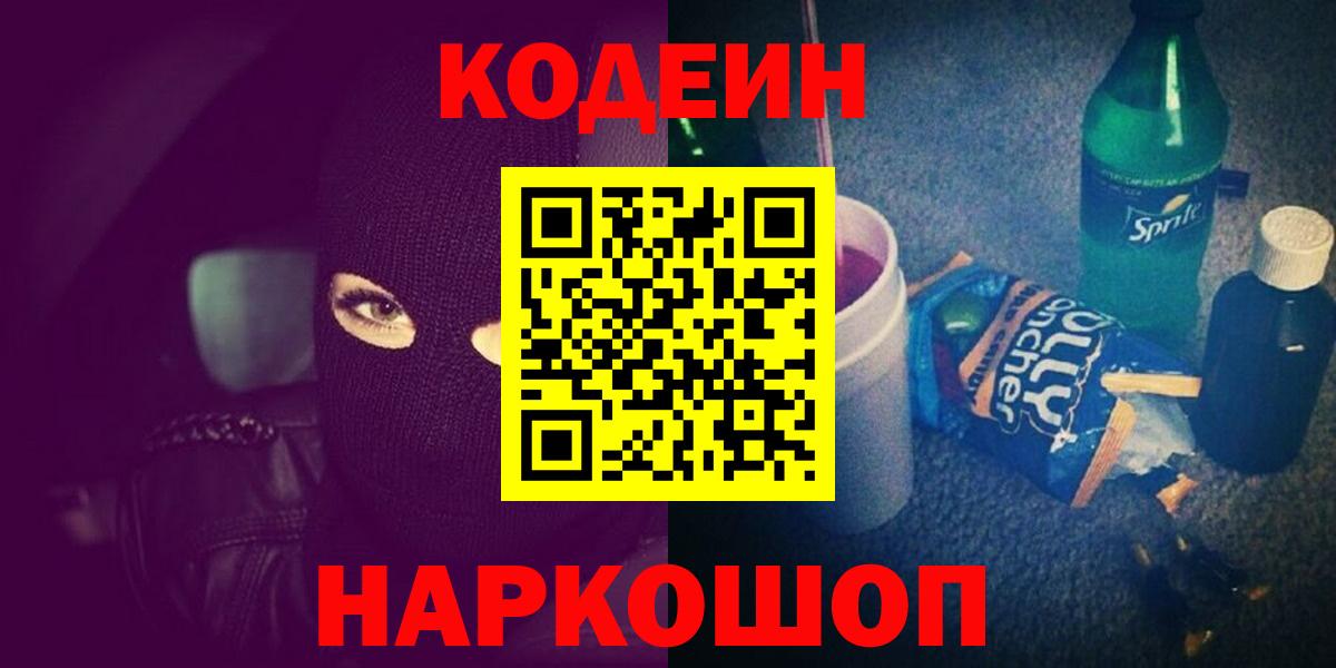Кодеиновый сироп Lean напиток Lean (лин) Чистополь