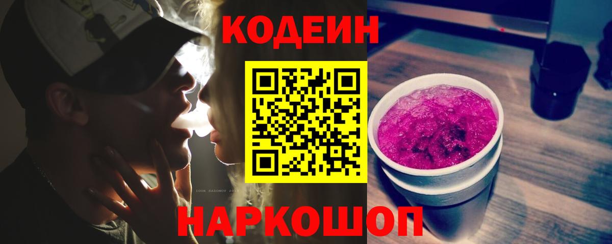 Чистополь  Кодеиновый сироп Lean Purple Drank  Вход с VPN 