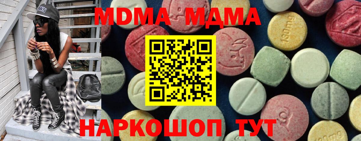 МДМА  МДМА молли  Вход с VPN  Чистополь  MDMA crystal 
